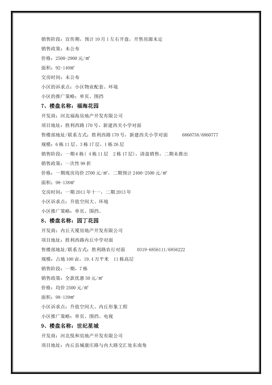 内丘调研总结_第3页