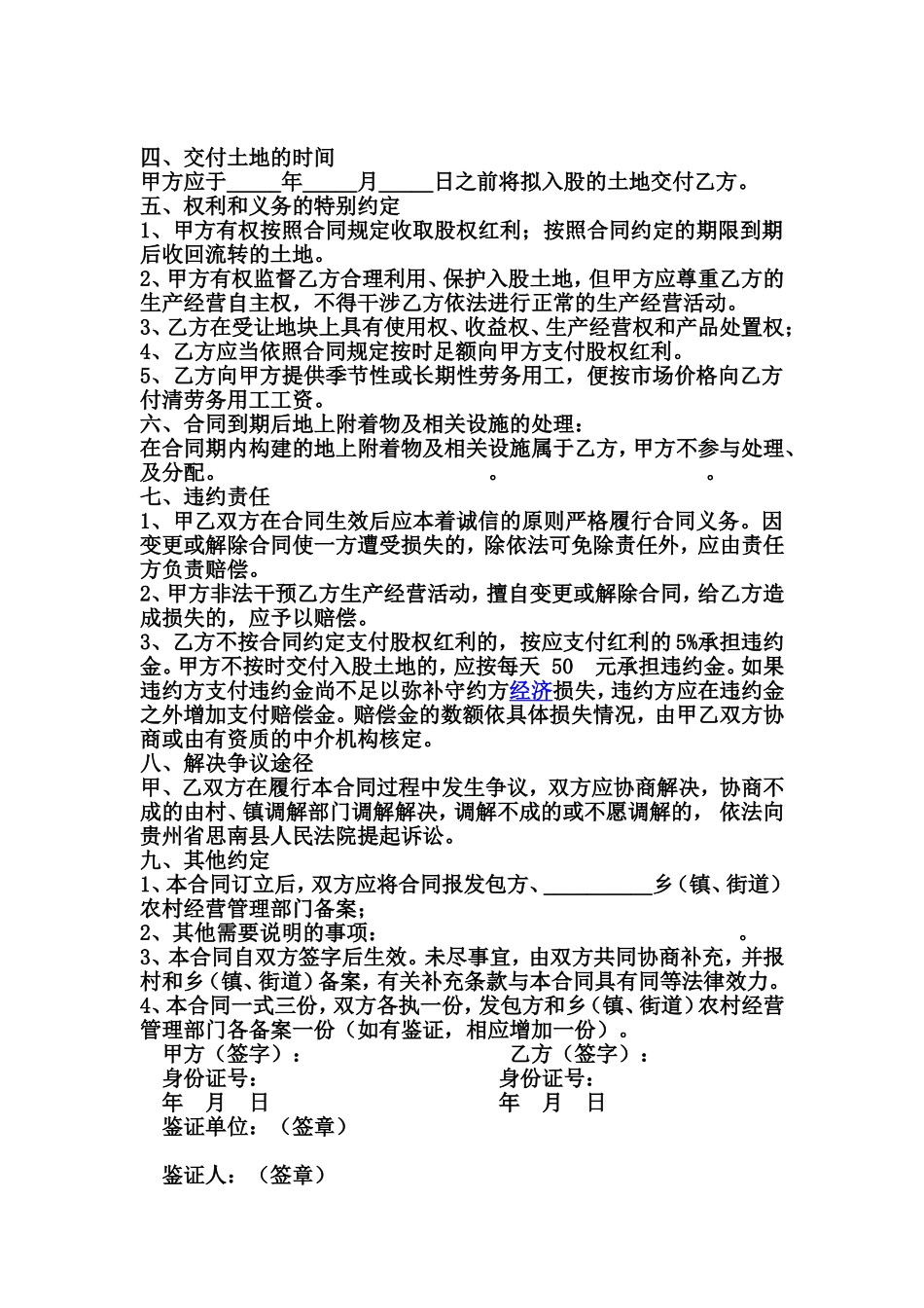 农村承包土地入股分红合同_第3页