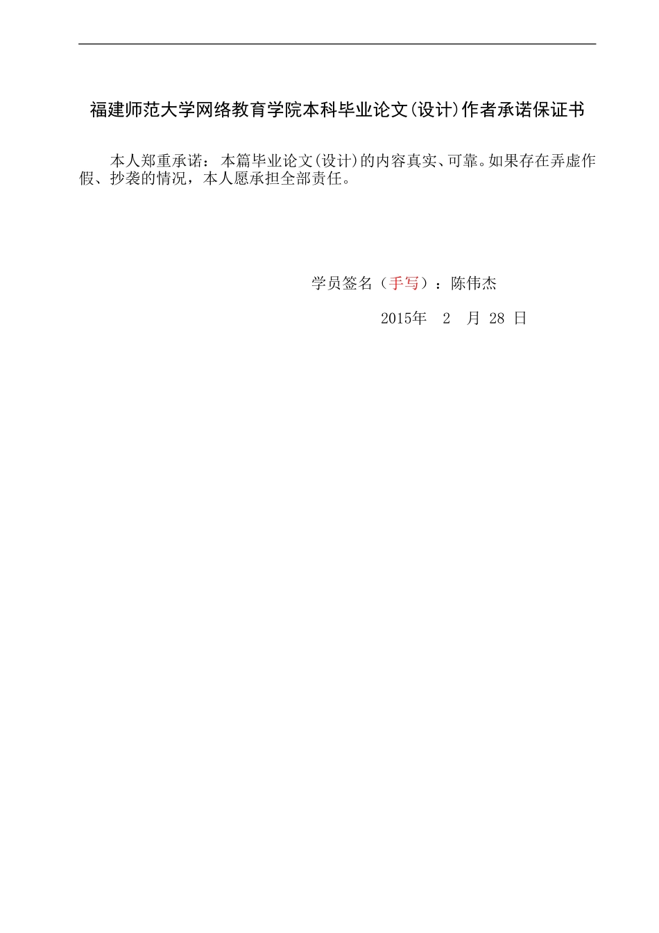 农村留守儿童的心理问题及教育对策_第2页