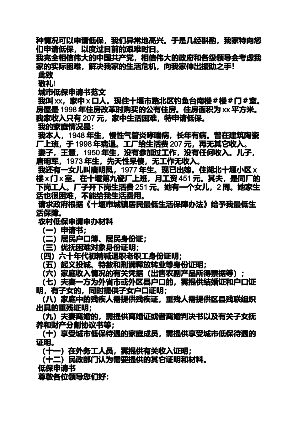 农村城镇低保申请书_第2页