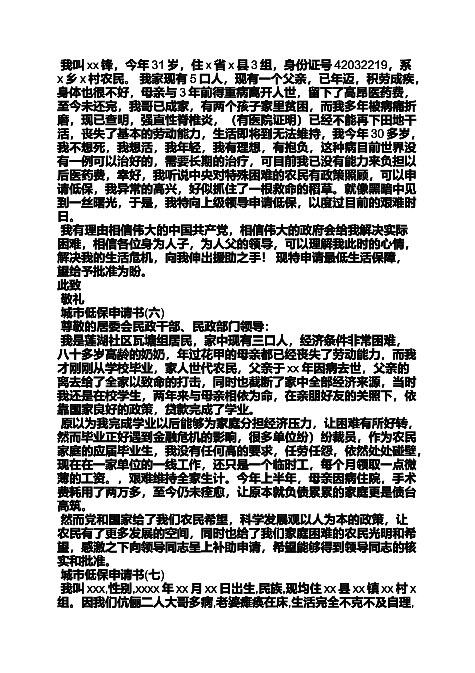 农村城镇低保申请书_第3页