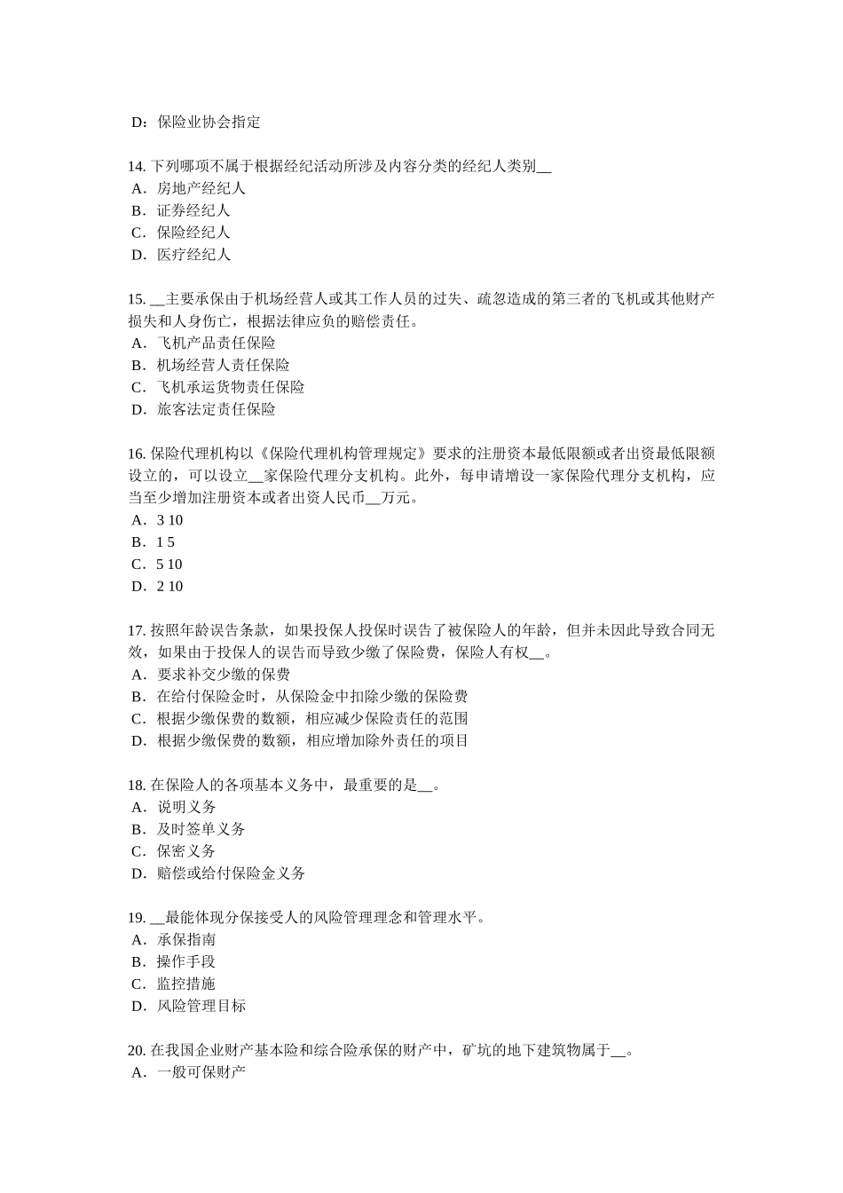 内蒙古2017年寿险理财规划师考试题_第3页