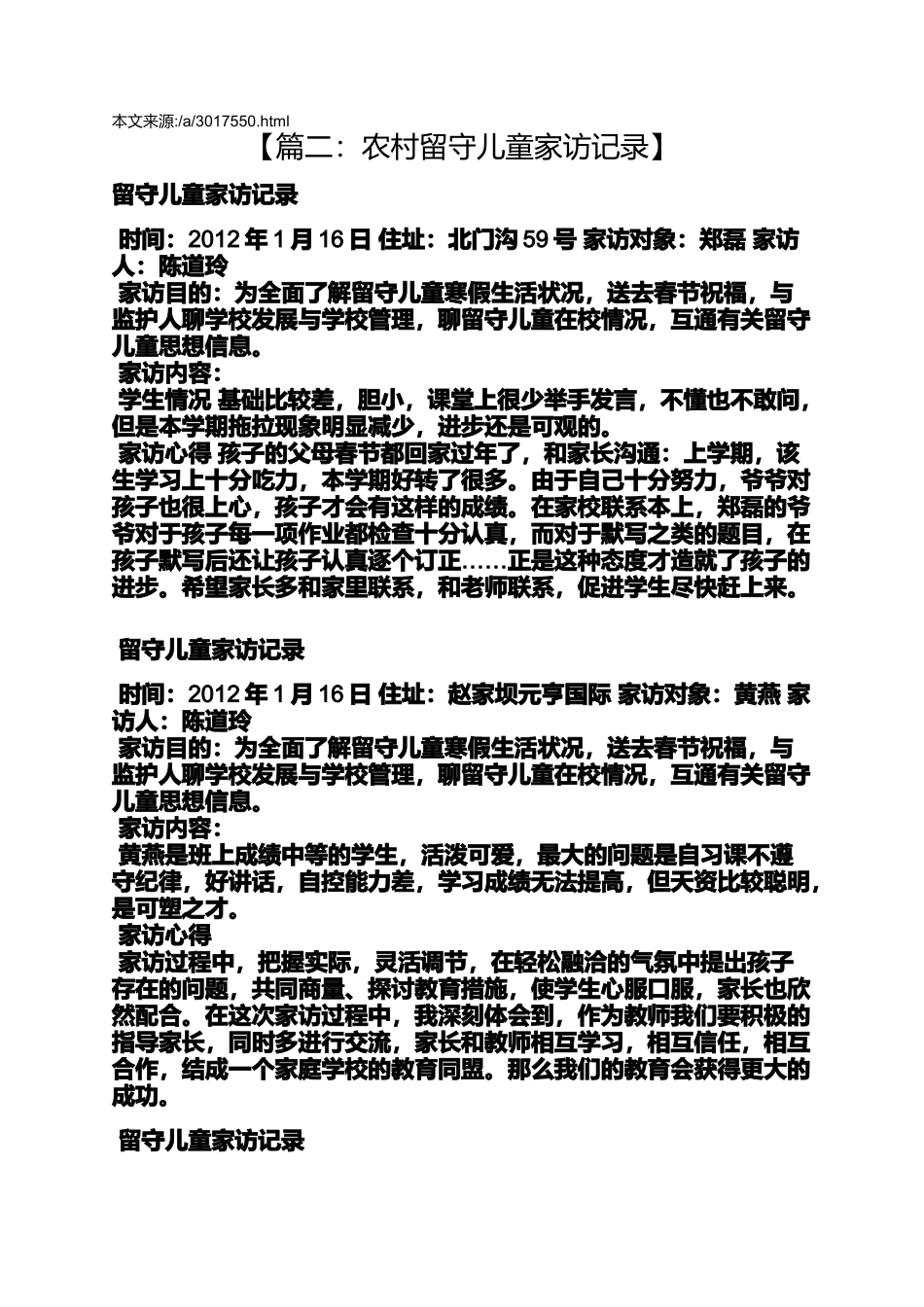 农村留守儿童家访记录_第3页