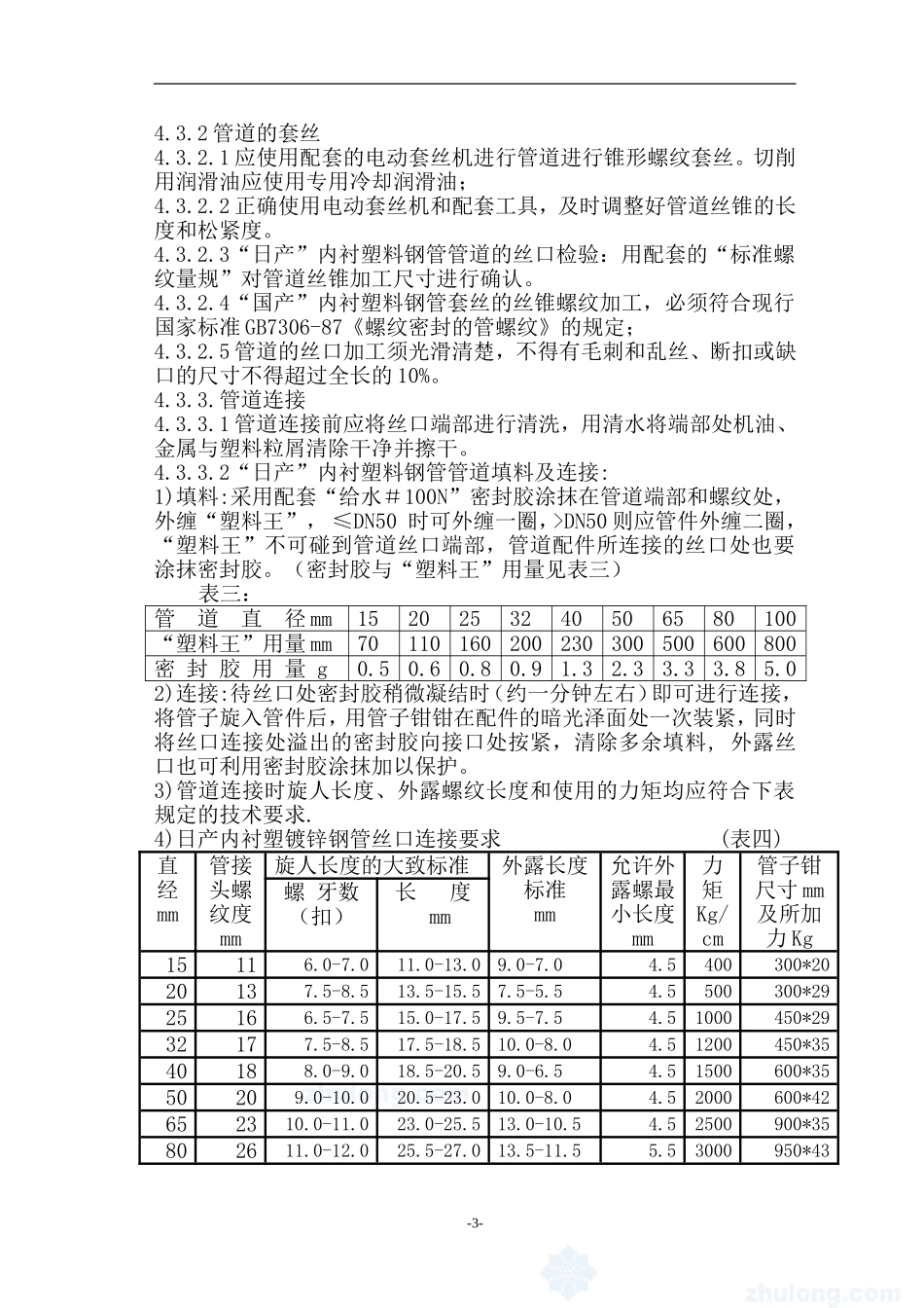 内衬塑钢管安装工艺p_第3页