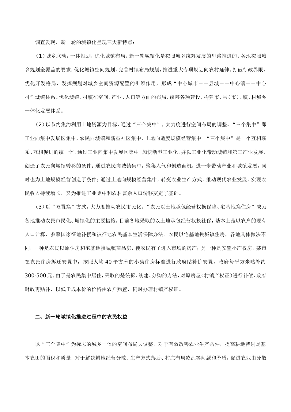 农村城镇化中农民权益保障缺失研究_第3页