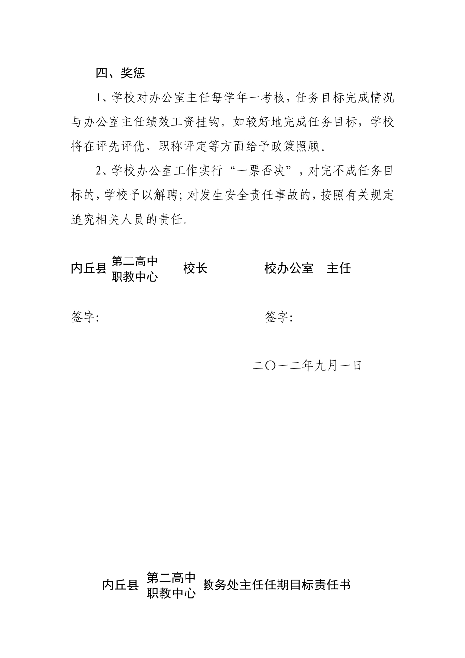 内丘职教中心办公室主任任期目标责任书10.13_第2页