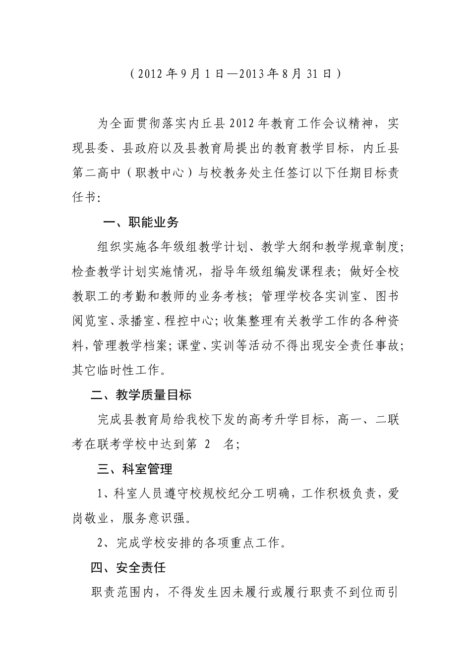 内丘职教中心办公室主任任期目标责任书10.13_第3页