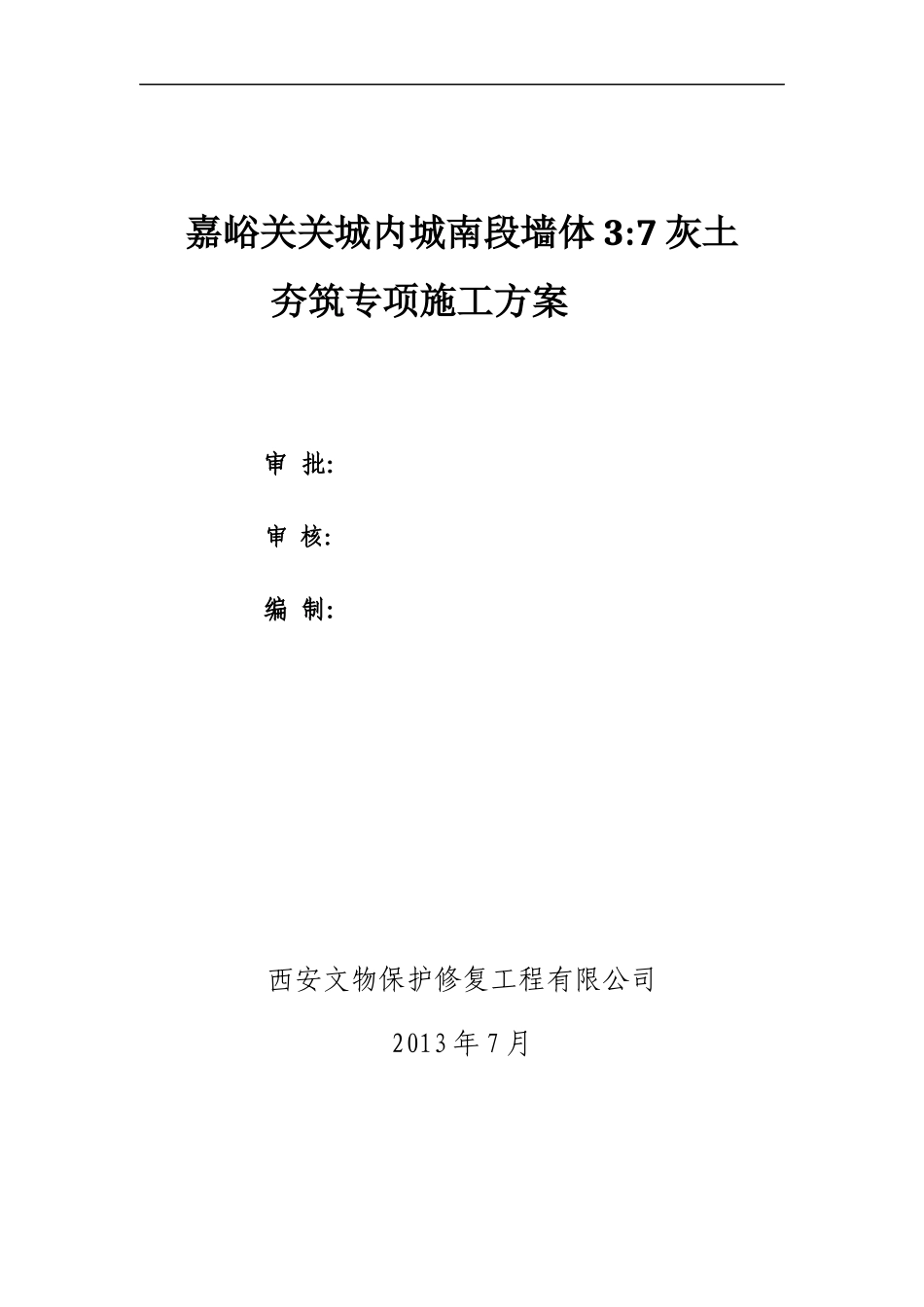 内-城-墙-体-施-工_第1页