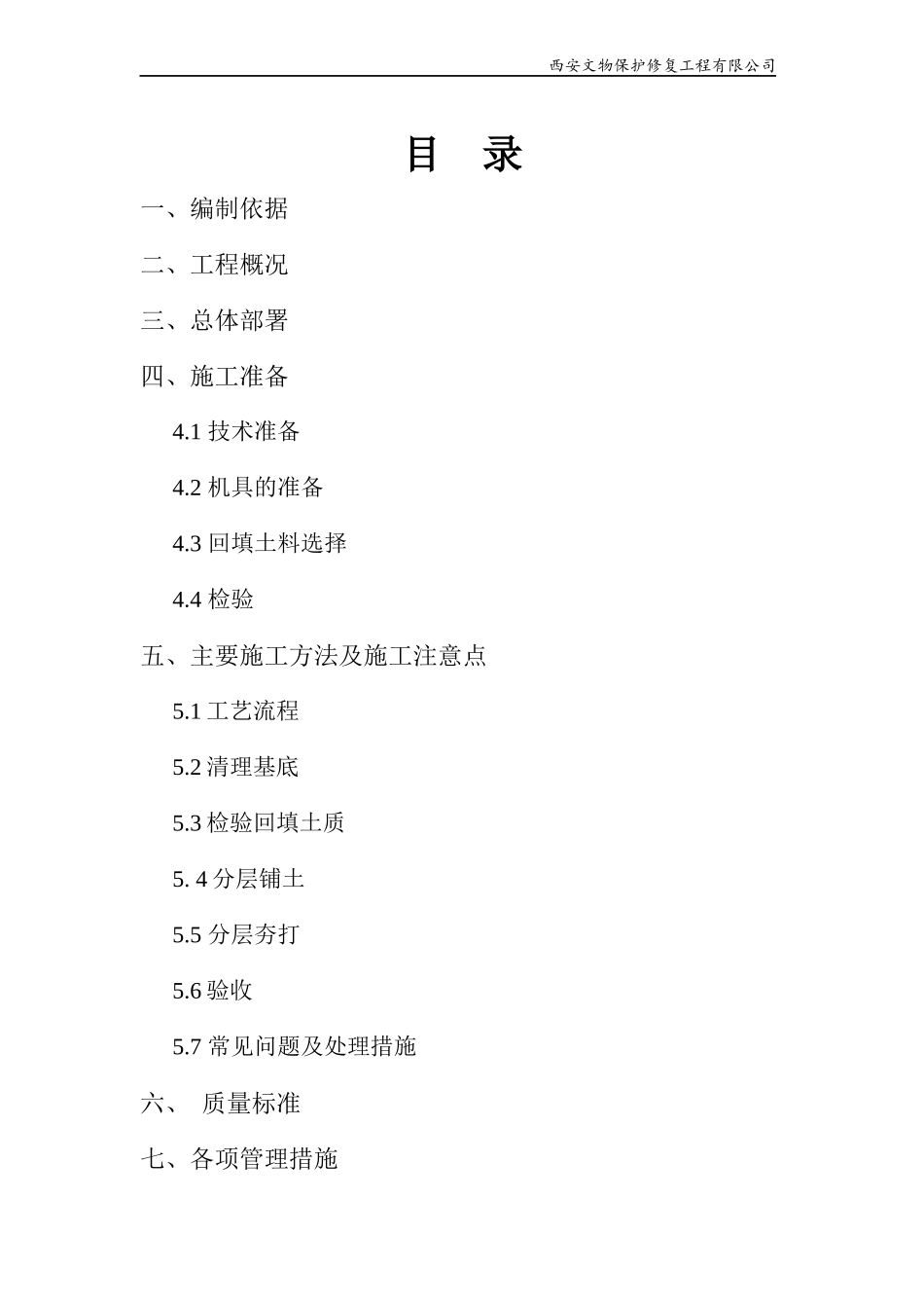 内-城-墙-体-施-工_第2页