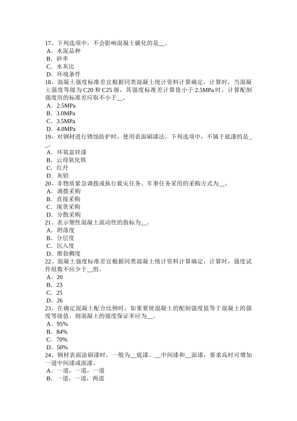 内蒙古2017年土建材料员实务考试题_第3页