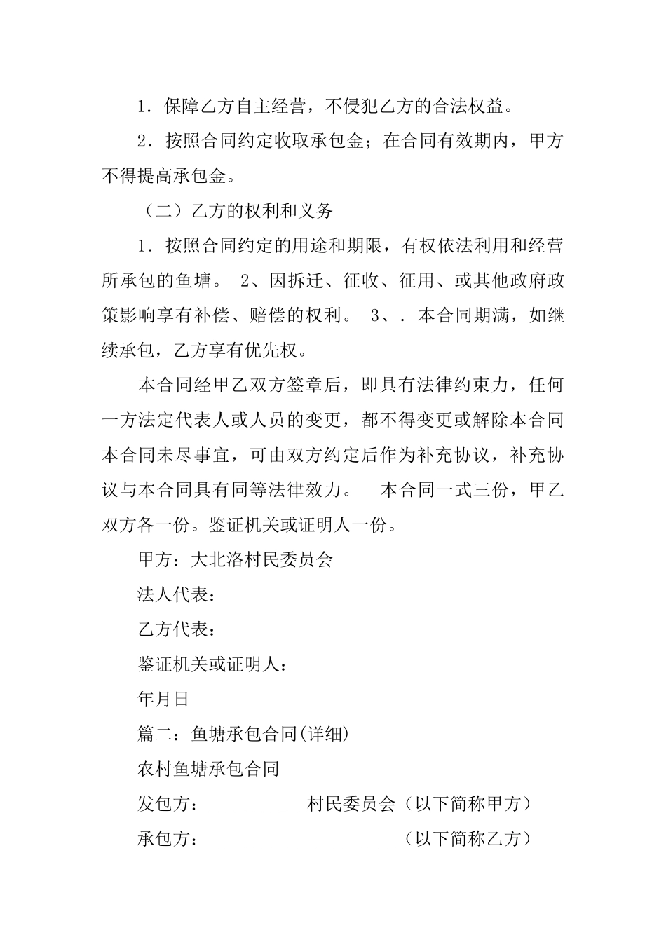 农村池塘承包合同_第2页