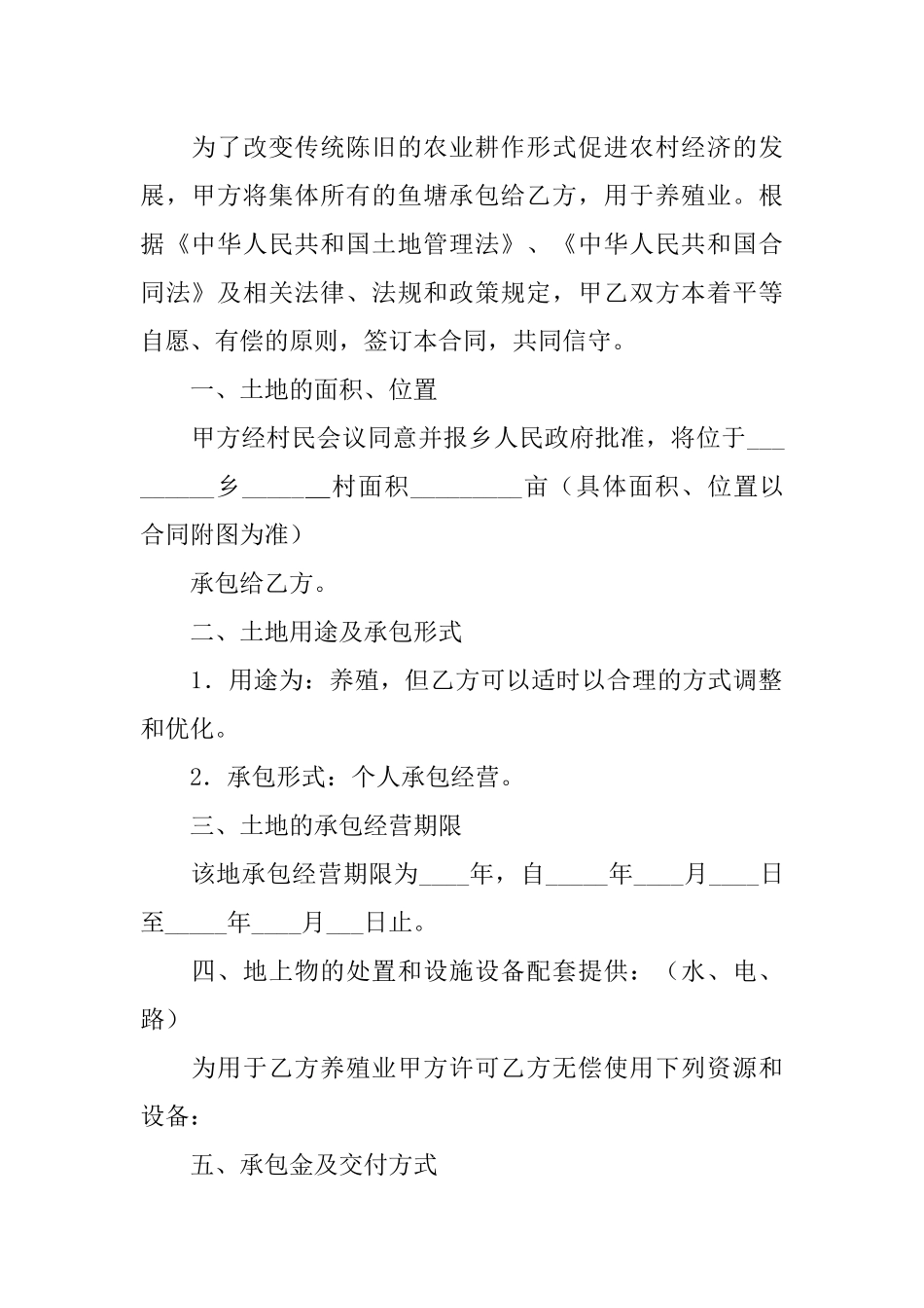 农村池塘承包合同_第3页