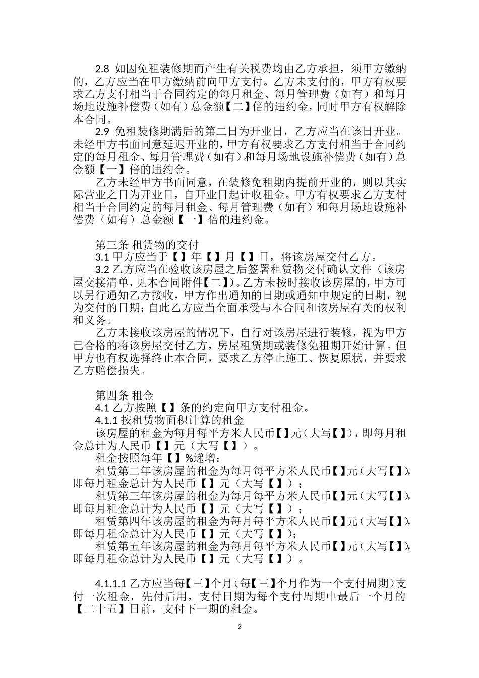内圈房屋租赁合同(免租装修期版)_第2页