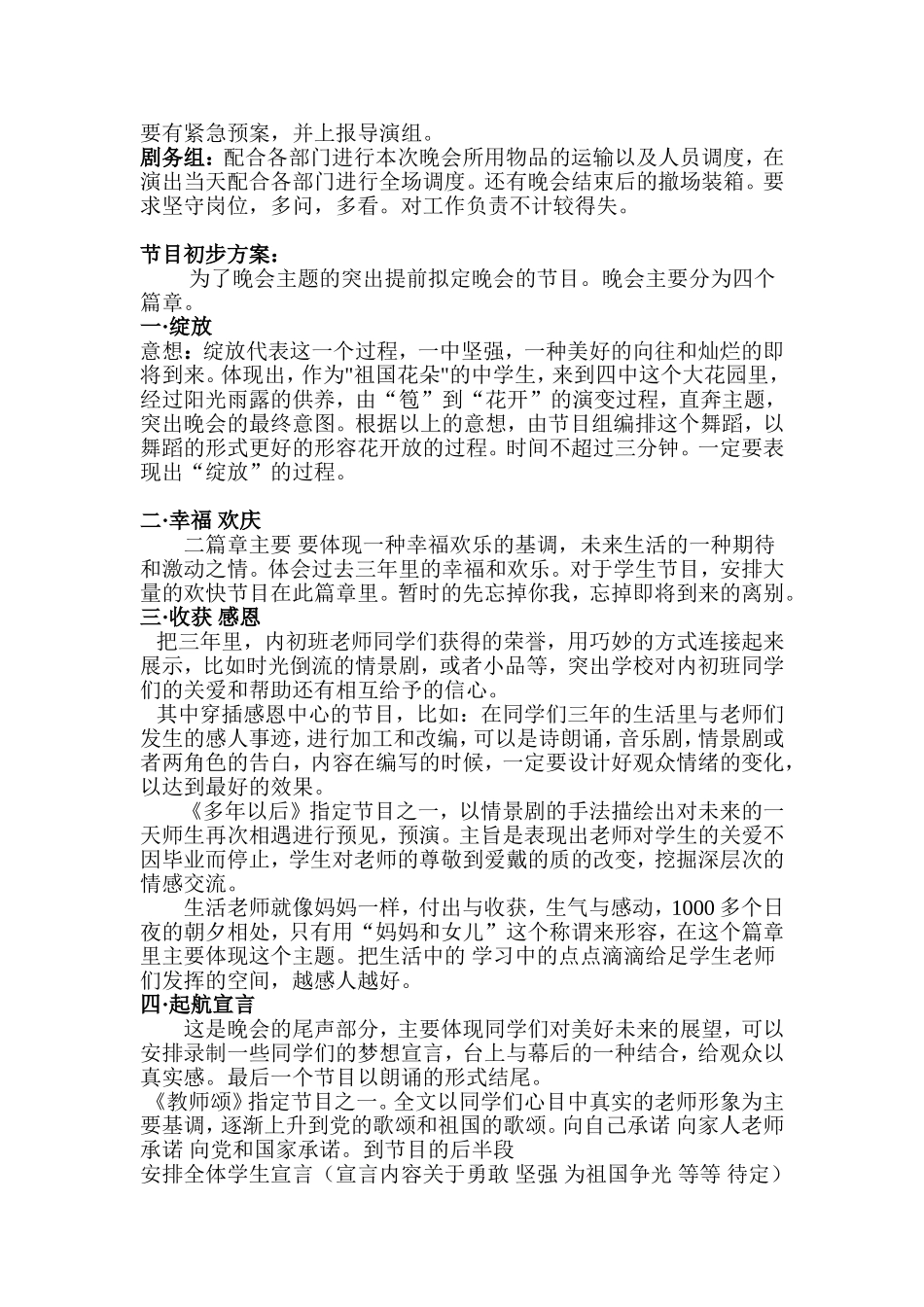 内初班毕业晚会策划_第2页