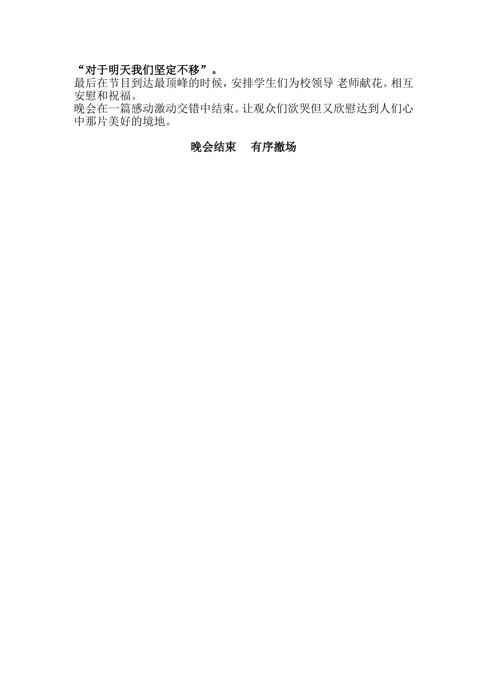 内初班毕业晚会策划_第3页