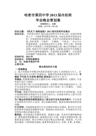 内初班毕业晚会策划