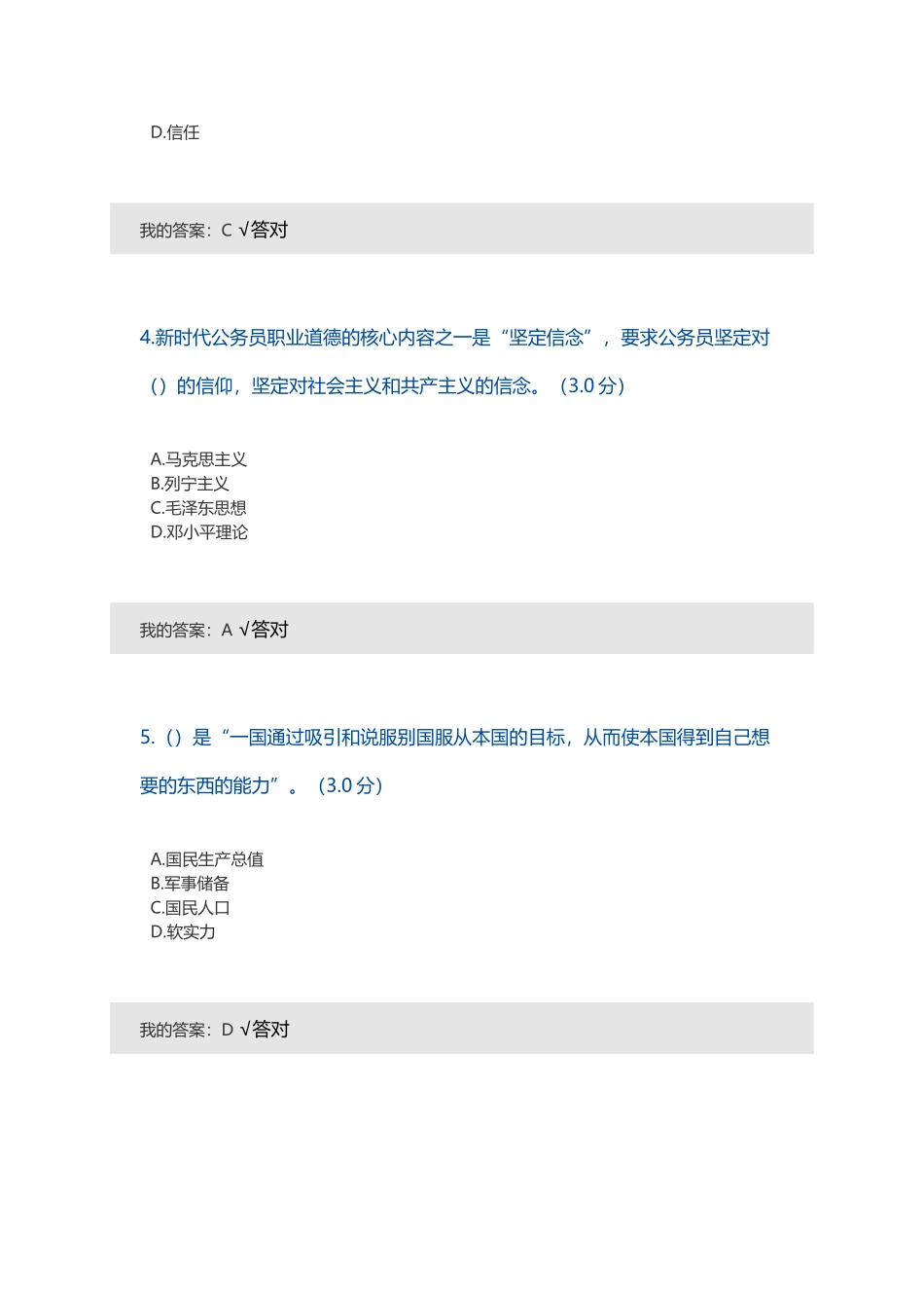 内蒙古2018年公务员在线学习年第五套考题答案(公务员职业道德建设工程精神解读)_第2页