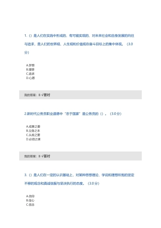 内蒙古2018年公务员在线学习年第五套考题答案(公务员职业道德建设工程精神解读)