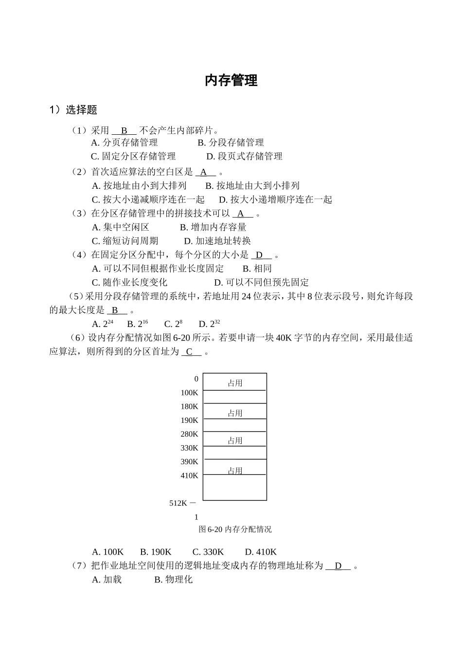 内存管理练习带答案_第1页