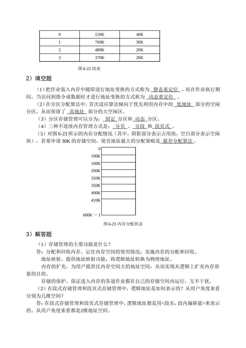 内存管理练习带答案_第3页