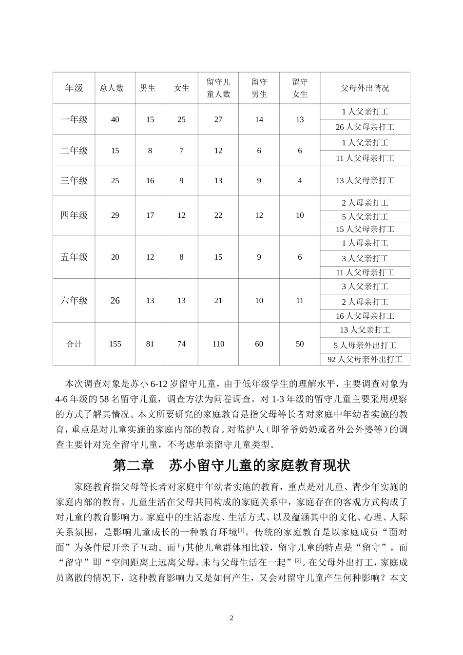 农村留守儿童家庭教育问题及其对策研究_第2页