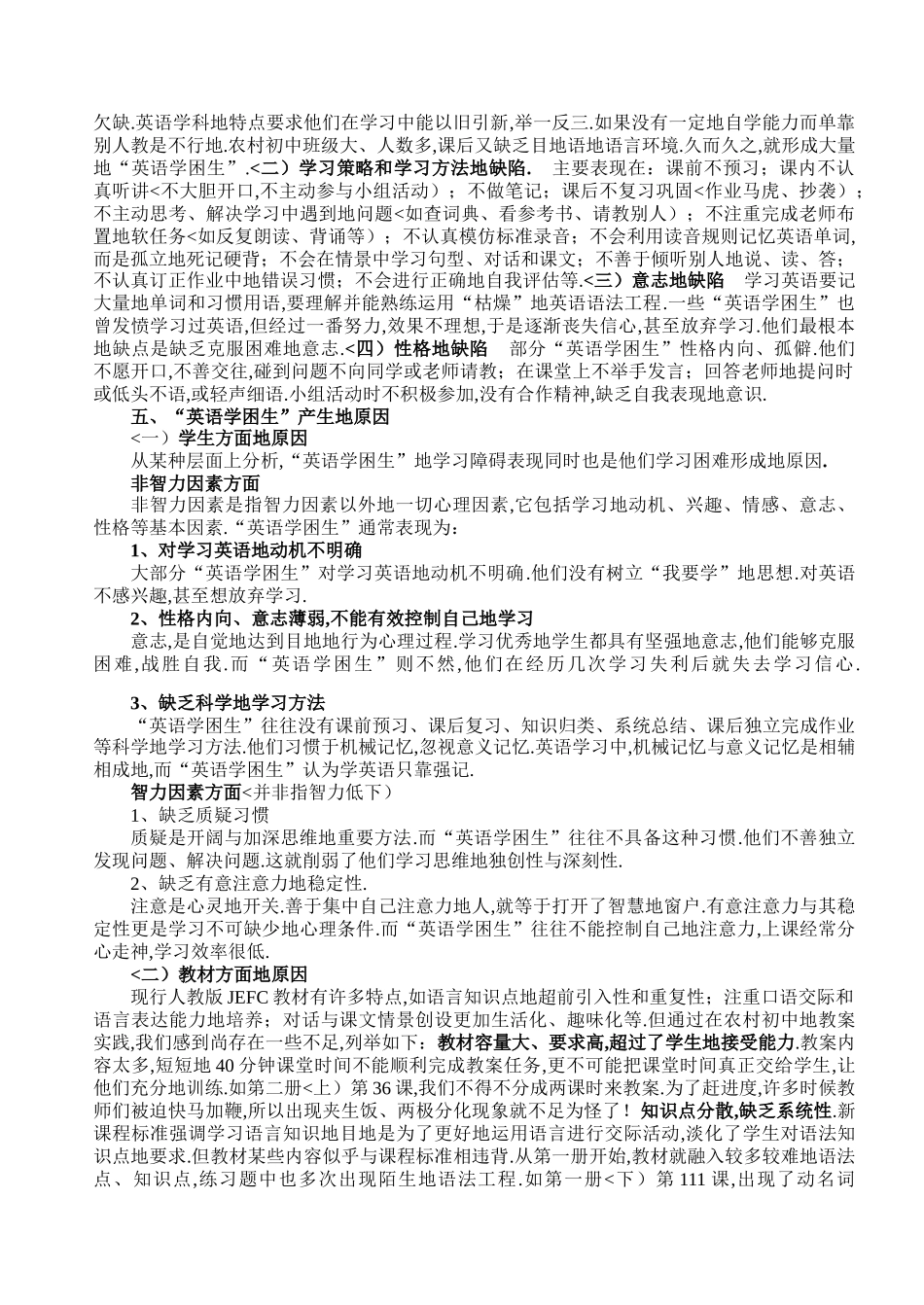 农村初中“英语学困生”形成原因分析及帮助策略研究结题报告_第3页