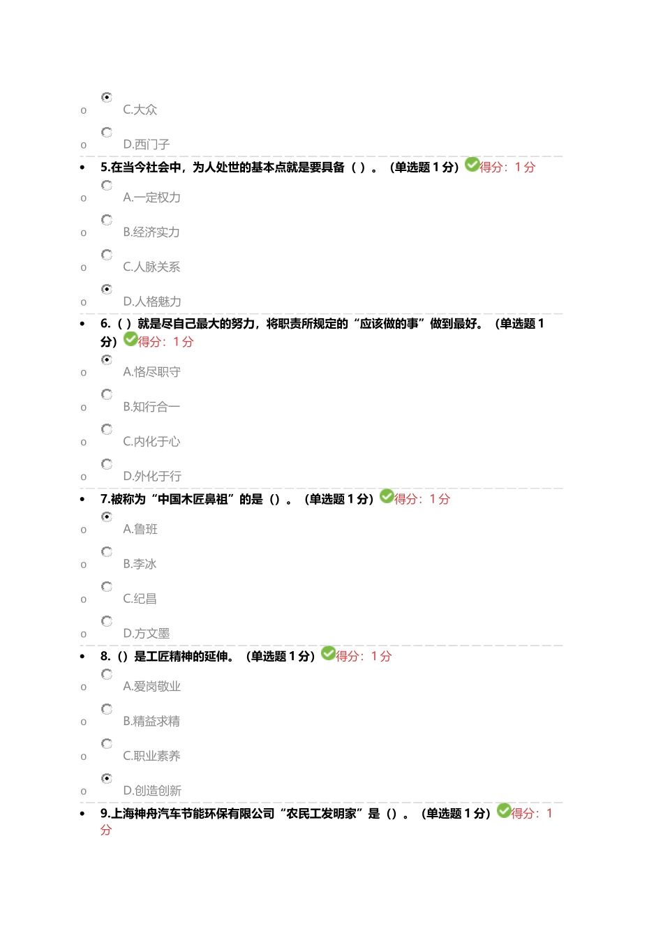 内蒙古2018专技工匠精神答案20180108_第2页