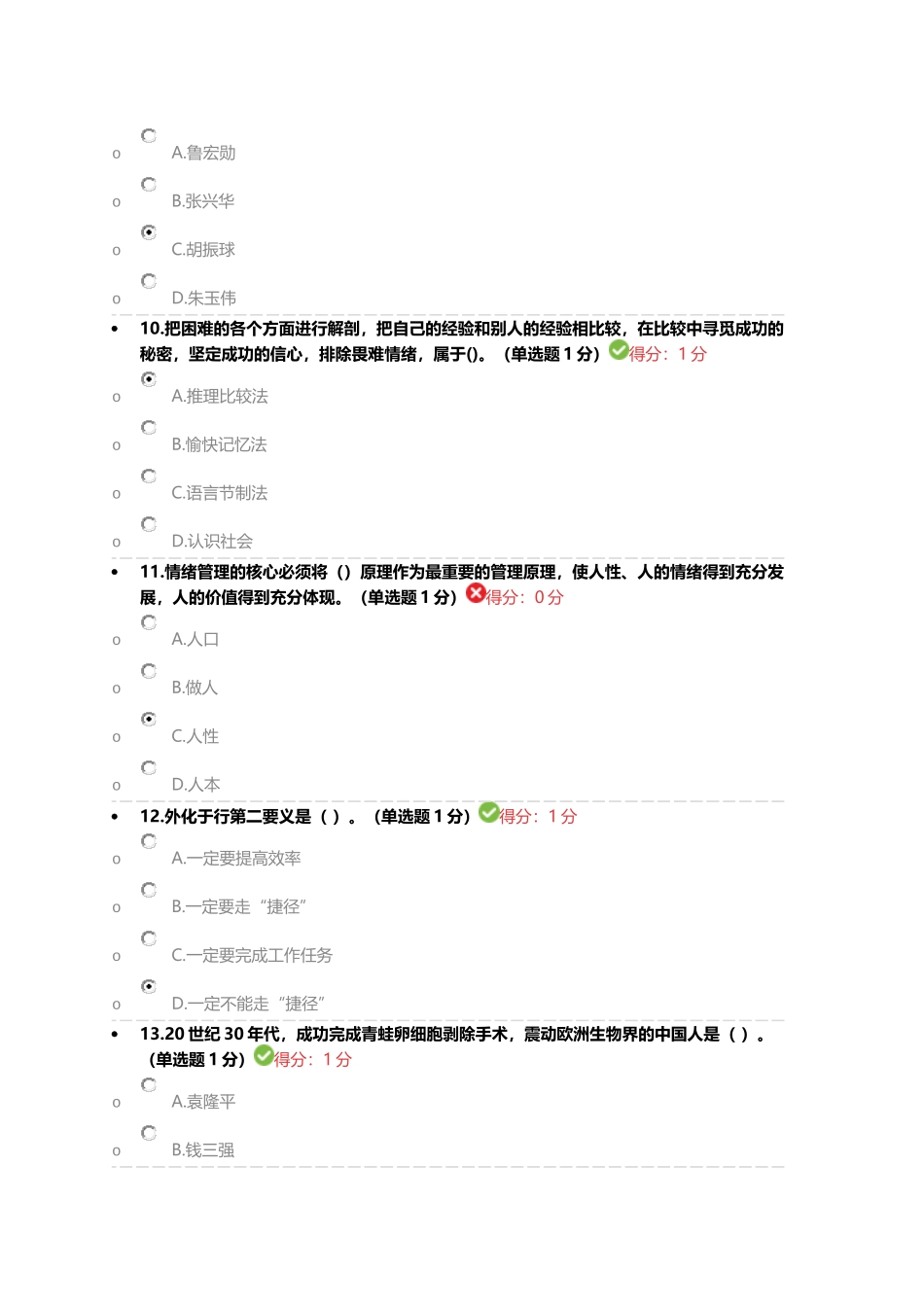 内蒙古2018专技工匠精神答案20180108_第3页