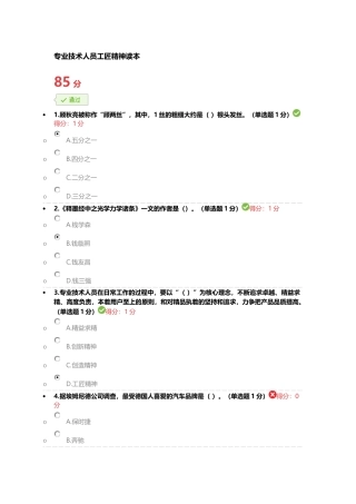 内蒙古2018专技工匠精神答案20180108