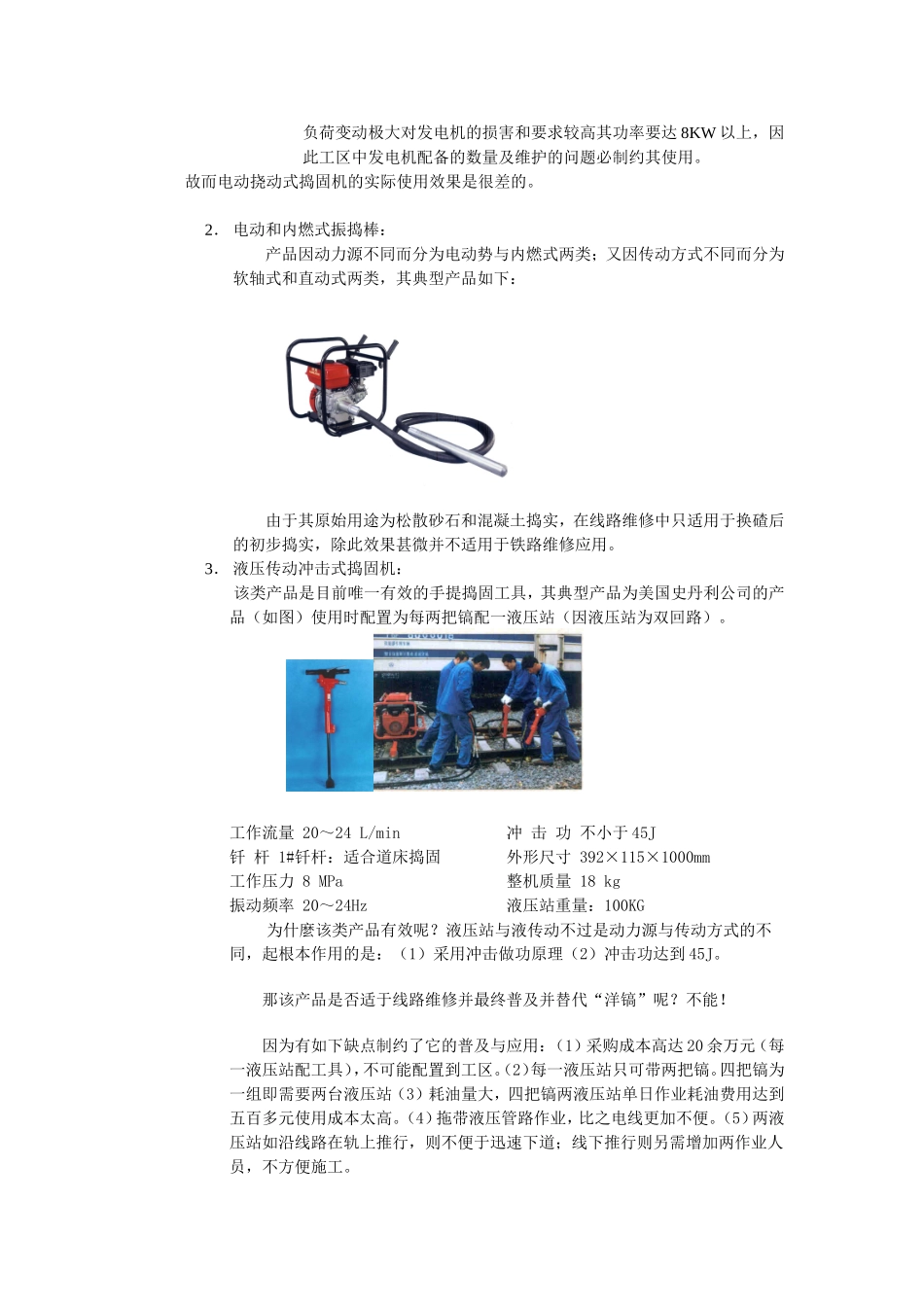 内燃捣固机研制报告_第2页