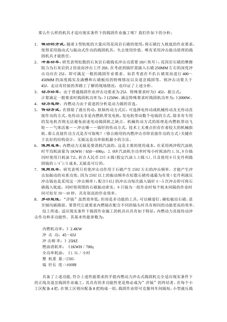内燃捣固机研制报告_第3页