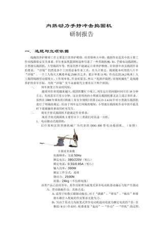内燃捣固机研制报告