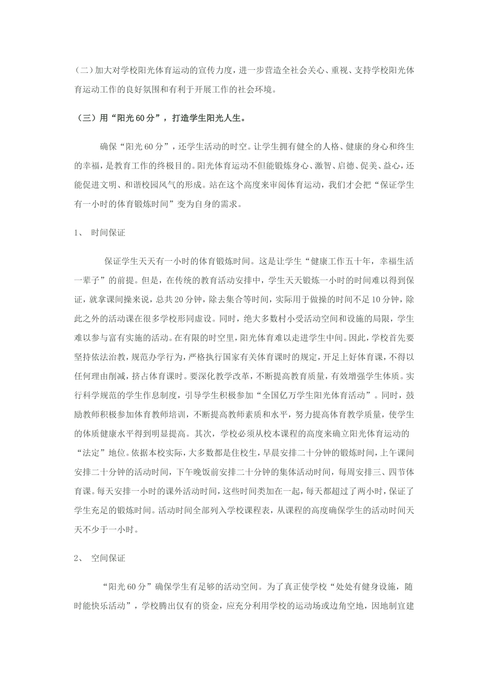 农村初中班级体育活动对促进阳光体育运动_第3页