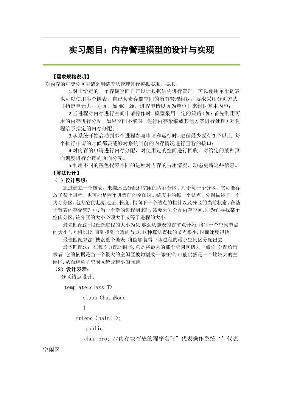 内存管理模型的设计与实现_第2页