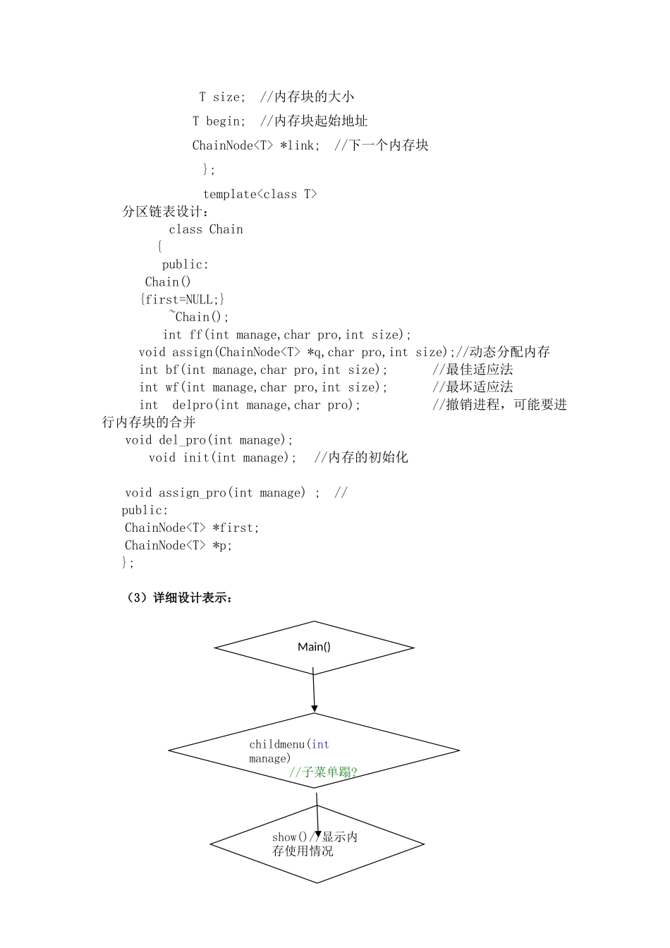 内存管理模型的设计与实现_第3页