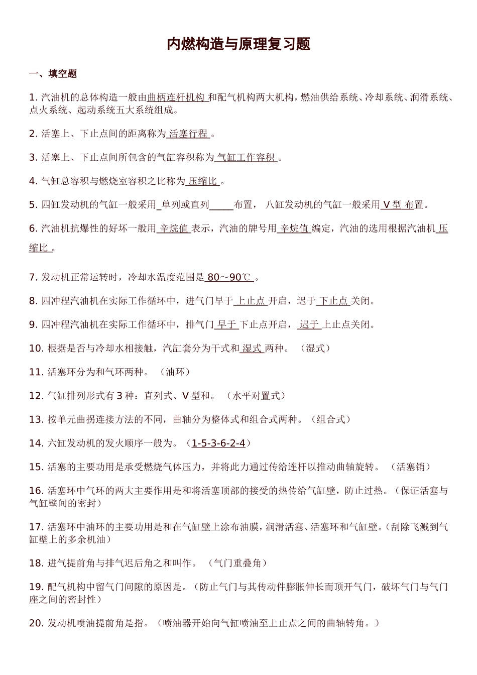 内燃构造与原理复习题_第1页