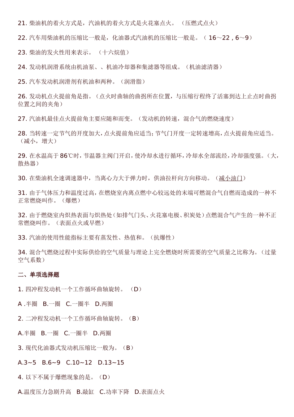 内燃构造与原理复习题_第2页