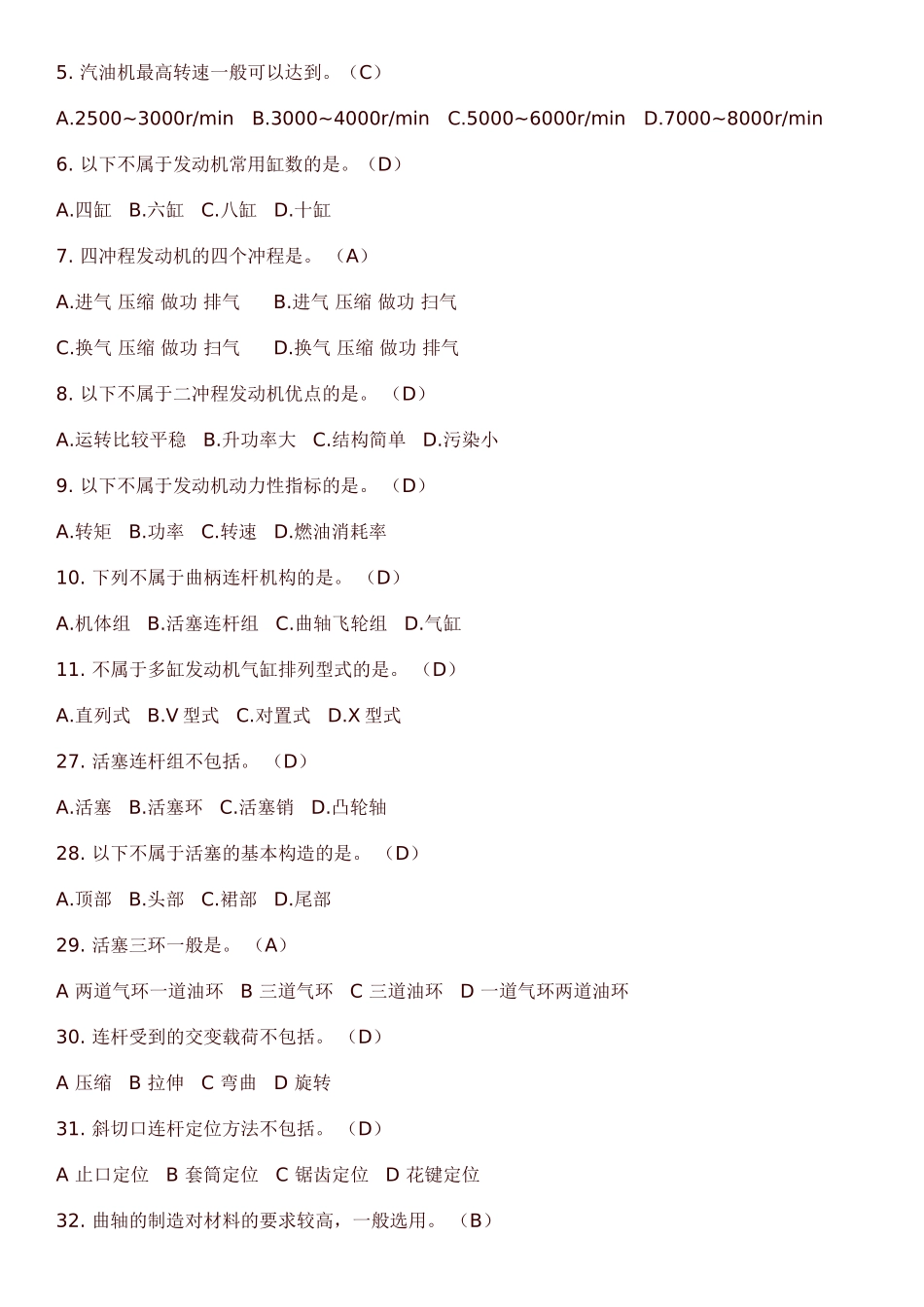 内燃构造与原理复习题_第3页