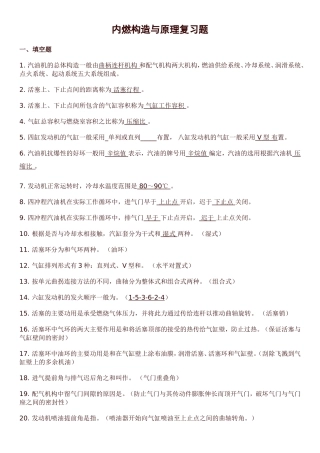 内燃构造与原理复习题