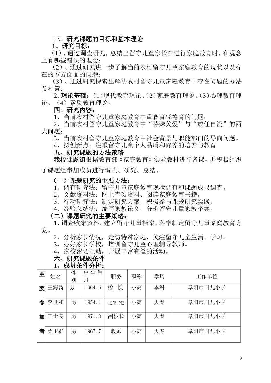 农村留守儿童家庭教育研究结题报告最新-6_第3页