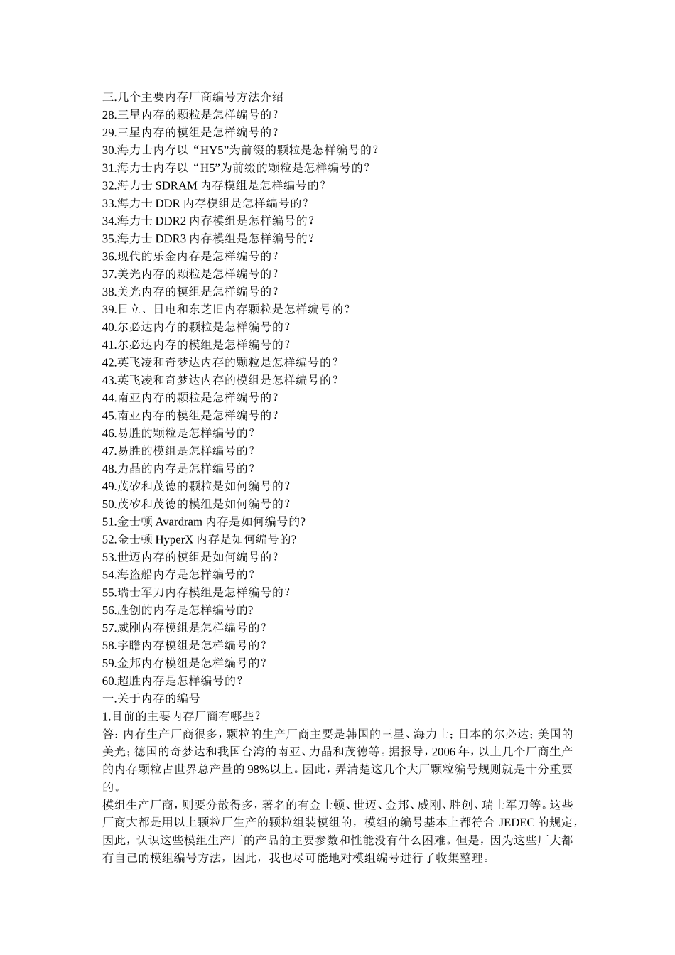 内存颗粒和模组编号知识_第2页
