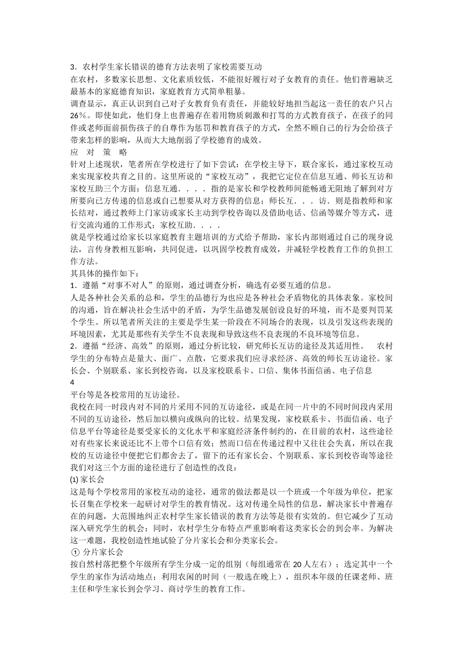 农村初中家校共育现状与政策现状_第2页