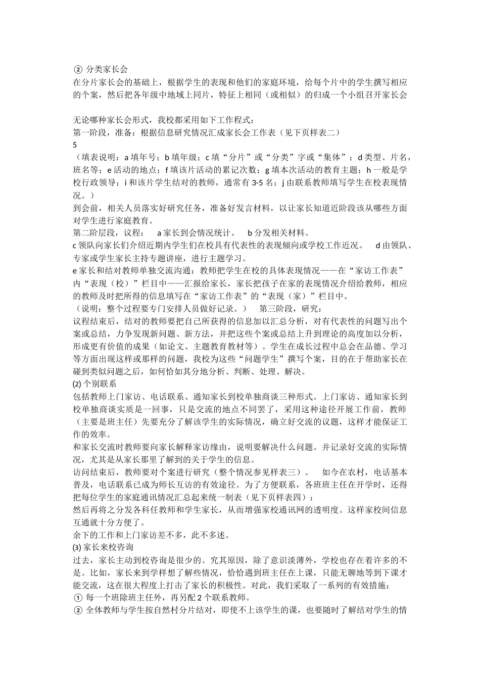 农村初中家校共育现状与政策现状_第3页