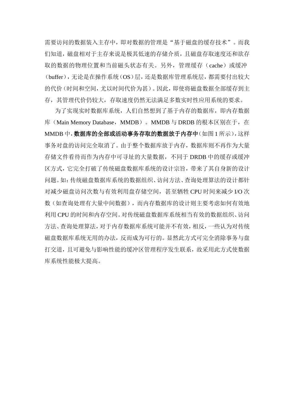 内存数据库与磁盘数据库比较_第2页