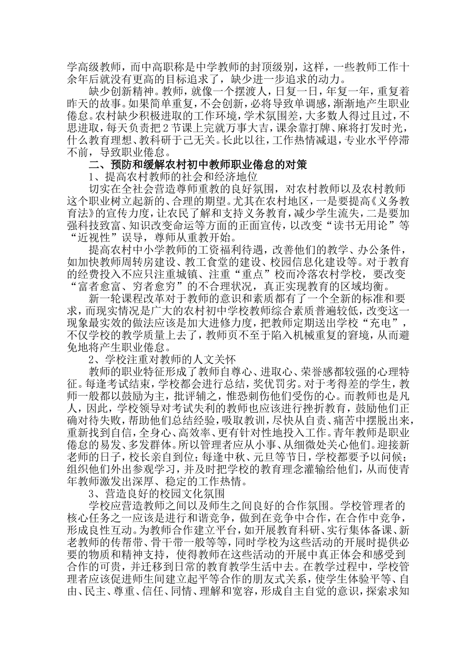 农村初中教师职业倦怠成因分析与对策_第2页