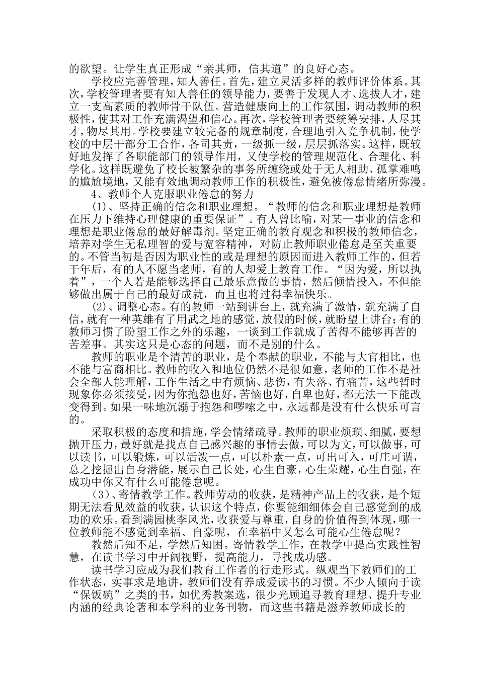 农村初中教师职业倦怠成因分析与对策_第3页