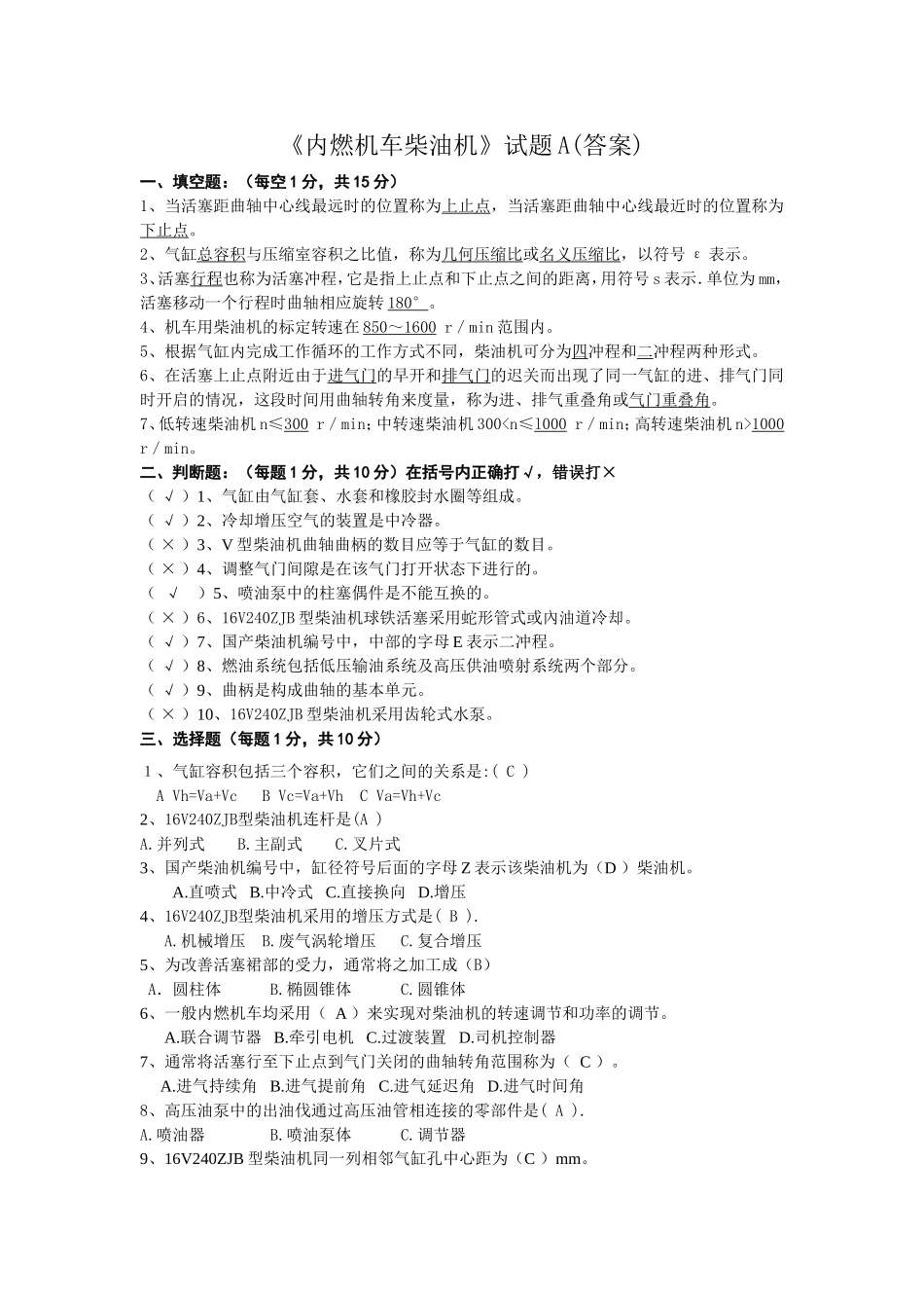 内燃机车柴油机AB答案_第1页