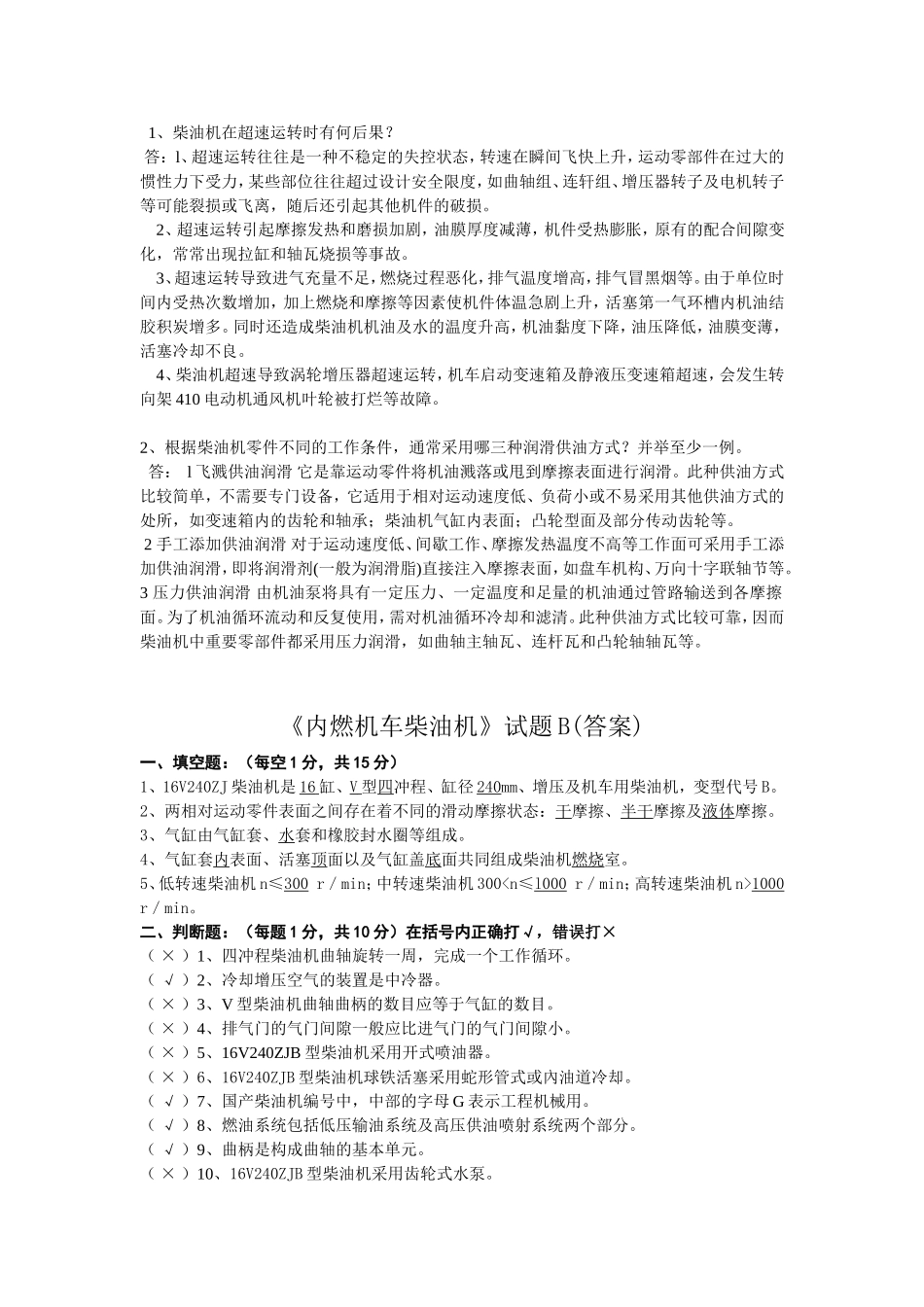 内燃机车柴油机AB答案_第3页