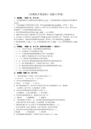 内燃机车柴油机AB答案