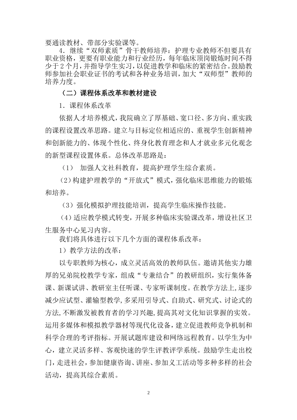 内蒙古阿拉善职业技术学院_第2页